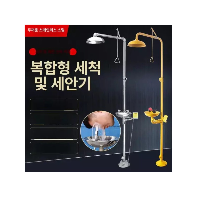 눈세척기 비상용 작업장 안구 샤워 세안 응급 위생기 [스테인리스 이중