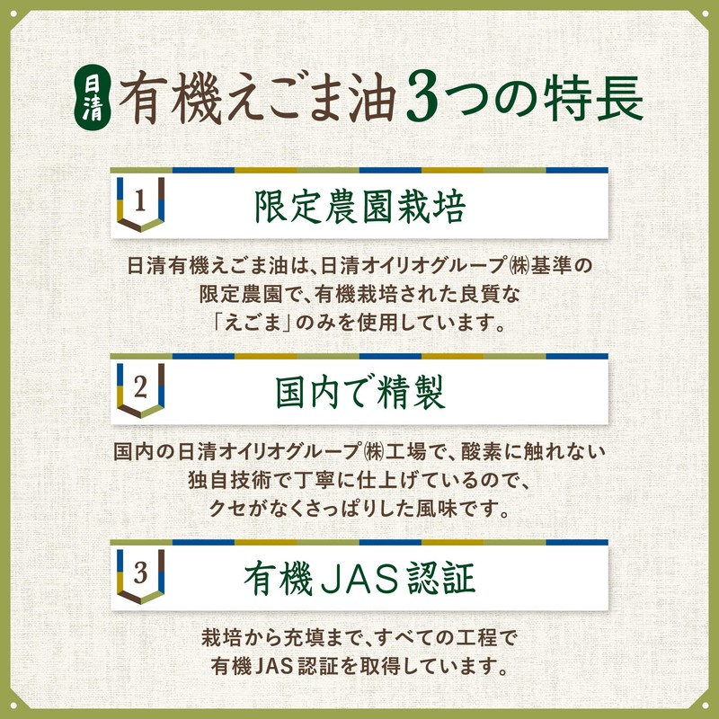 Nissin Olio (Limited Farm & Organic JAS Certified), Nissin Organic