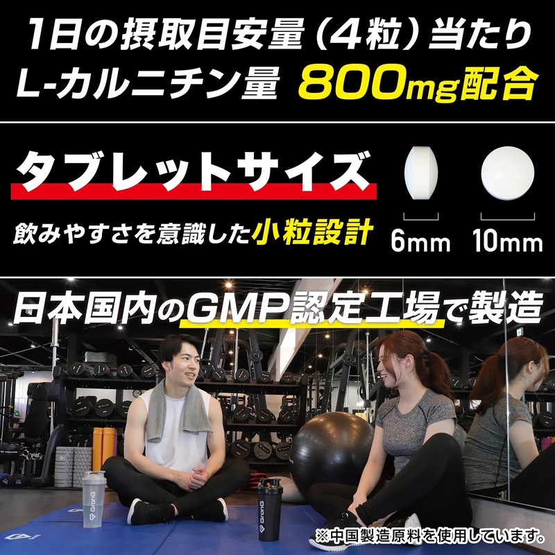 グロング GronG カルニチン タブレット 240粒 約60日分 L-カルニチン サプリメント