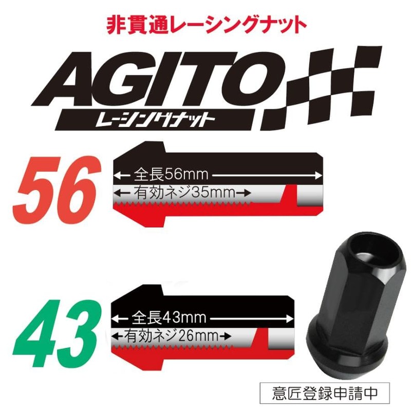 AGITO Super Racing Nut L43 Non-Piercing Racing Nuts (Chrome Molybdenum