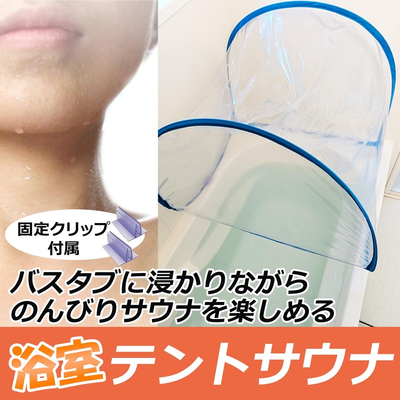 Easy Sauna in 10 Seconds: Bath, Home, Sauna, Foldable, One-Touch