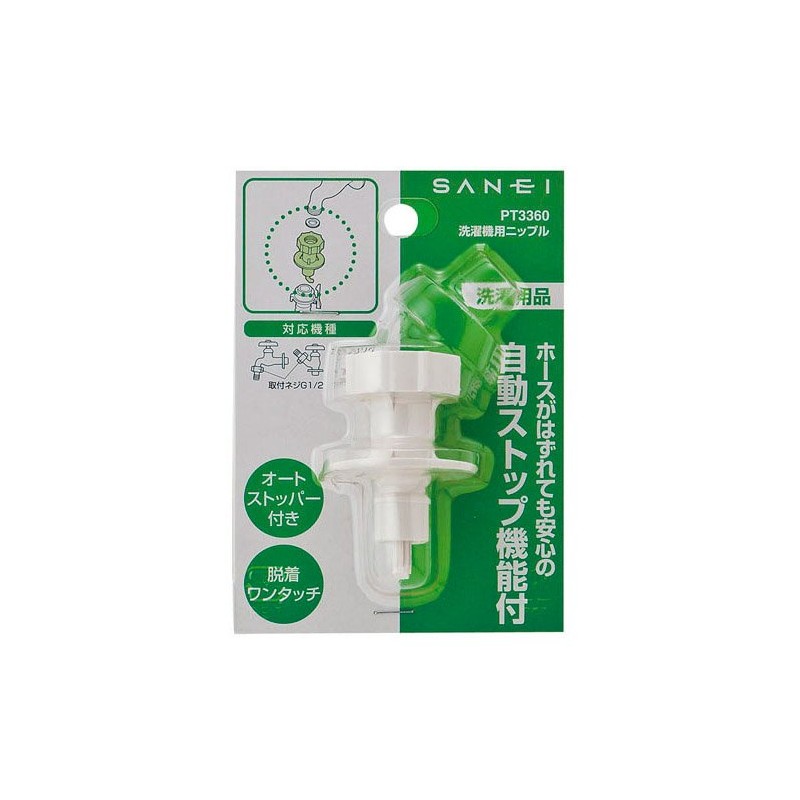 SANEI G1/2 PT3360 Washing Machine Nipple with Auto Stop Function