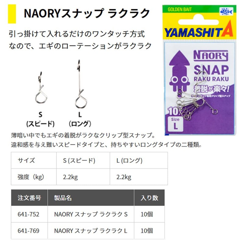Yamaria YAMASHITA NAORY Snap Easy S NRSRKS
