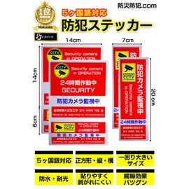 Security Stickers, Supports 5 Languages, Security Seal, Security Camera Sticker, Security Camera Sticker, Security Camera Seal, Outdoor [Lightproof/Water Resistant/Weatherproof] 3 Sizes, Set of 6