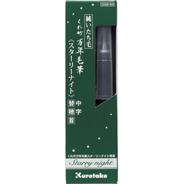 呉竹(Kuretake) 筆ペン 万年毛筆 スターリーナイト 替穂首 DAM8-999