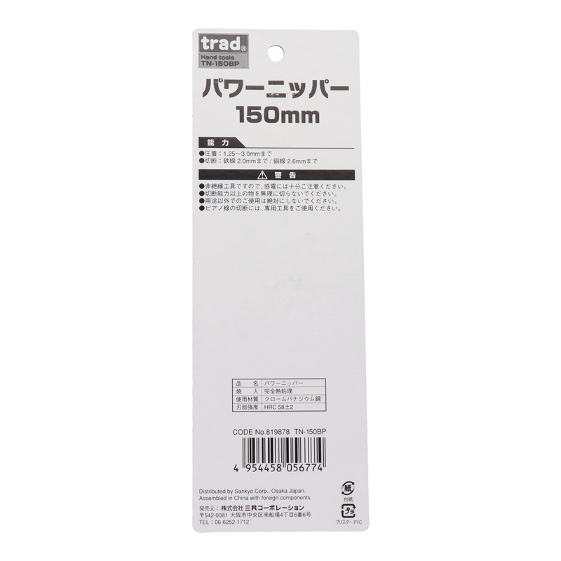 Trad Power Nipper 150 mm TN – 150BP