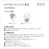 腹巻き／「ビーフィット おやすみリラクエステ腹巻」