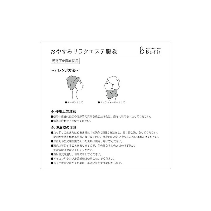 腹巻き／「ビーフィット おやすみリラクエステ腹巻」