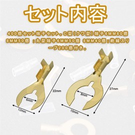 400 Piece Set of 400 Φ 0.24 inch (6 mm) and Φ0.3 inches (8 mm) Terminal Set, C-Type Terminal, Round Terminal, Stag Terminal, Brass Wire, Processing, DIY, Bare Crimp Terminal, Cable Lug, Universal Use,