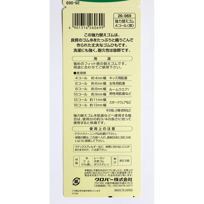 Clover 26-069 Strong Replacement Rubber, 4 Call, Black