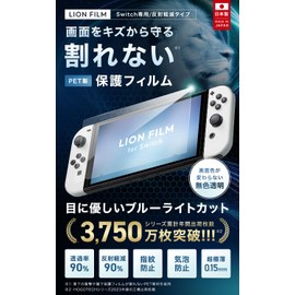 LION FILM HOGOTECH (Made in Japan, Unbreakable) Switch Protective Film, Blue Light Cut (Compatible with OLED Models)