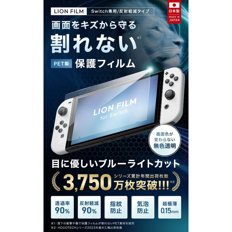 LION FILM HOGOTECH (Made in Japan, Unbreakable) Switch Protective Film,