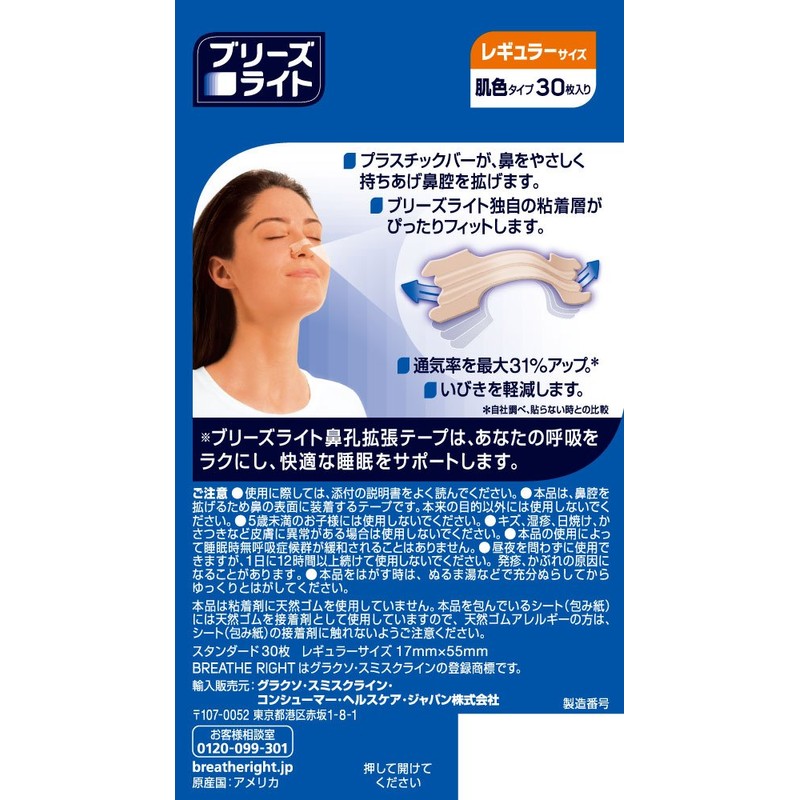 Breezelite Standard, Flesh Tone, Regular, 30 Count