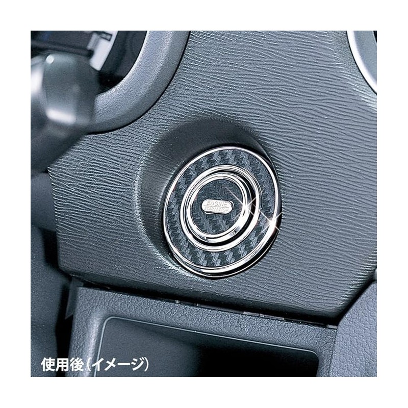 カーメイト(CARMATE) 車用 ドレスアップパーツ プッシュスタートボタン用カバー スズキAタイプ カーボン調 DZ190