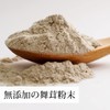 自然健康社 まいたけ粉末 100g パウダー 舞茸茶 無添加 国産