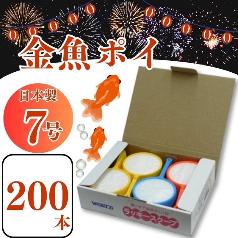GOS Goldfish Scoop, No. 7, Comes with Paper, Large Capacity,