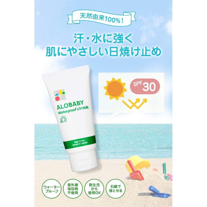 Allobaby SPF30 PA+++ Waterproof UV Milk, Sunscreen, 2.1 oz (60