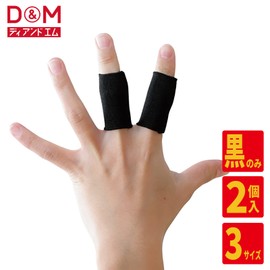 D&M #106 Finger Supporter, Sports Type, Fixing Protection, Thin, Compression, Volleyball, Basketball, For 1 Finger, Pack of 2, Made in Japan, Black, S Size