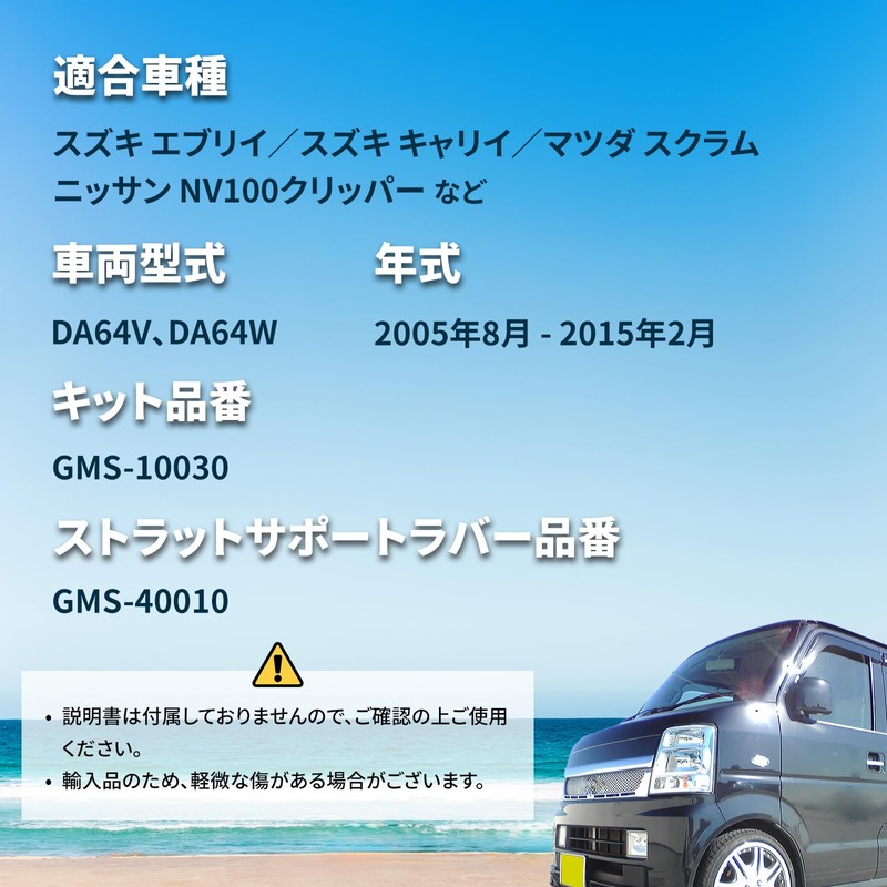Nishihaya Suzuki Every Upper Mount Kit Left and Right Set