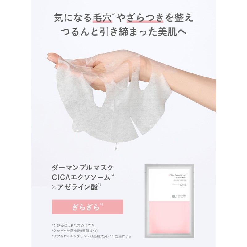 SHIMBI Derman Pull Mask, CICA Exosome x Azelaic Acid, 1