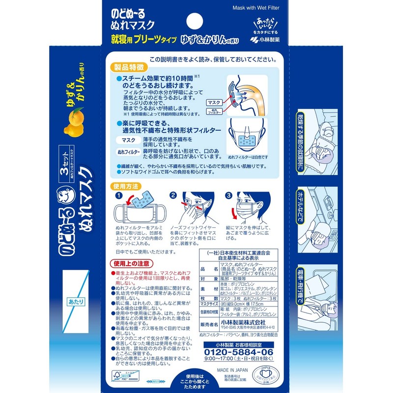 Nodonu ~ Runure Mask for Sleeping, Yuzu & Karin Scent,