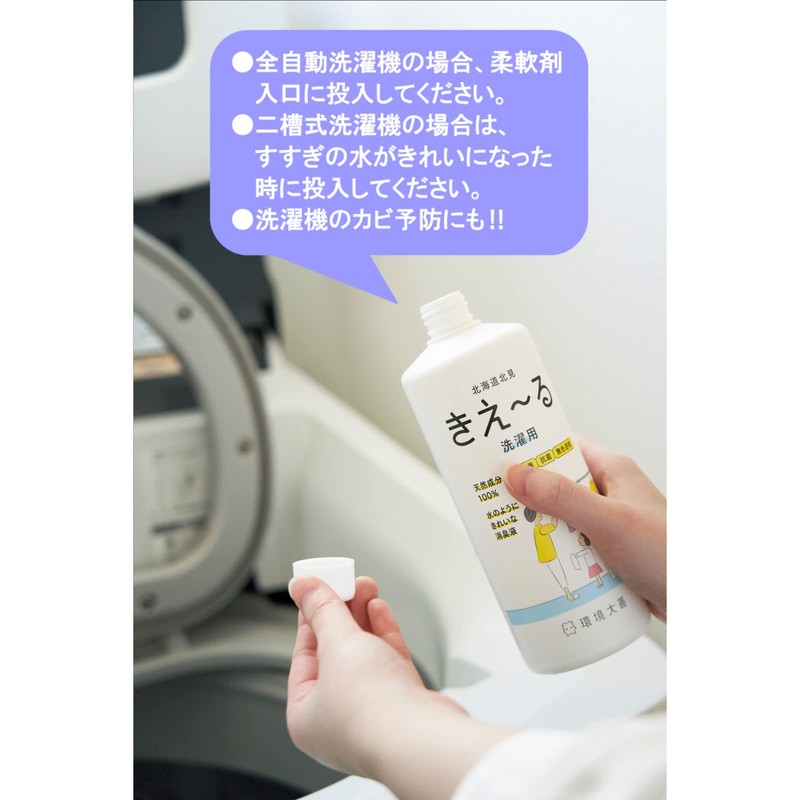 環境大善 環境ダイゼン 消臭剤 洗濯用 衣類用 500ml 無香料 きえ~る 善玉活性水 加齢臭や部屋干しのニオイを消臭