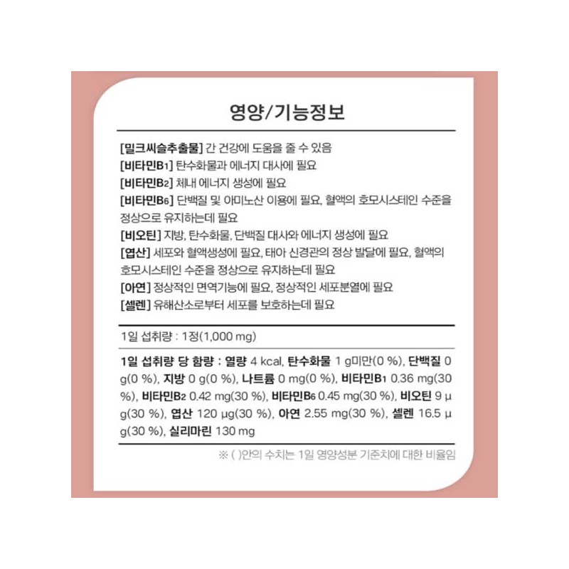 Smile Ren 밀크시슬 간장 간 지방 수치 간 피곤할때 약1달분