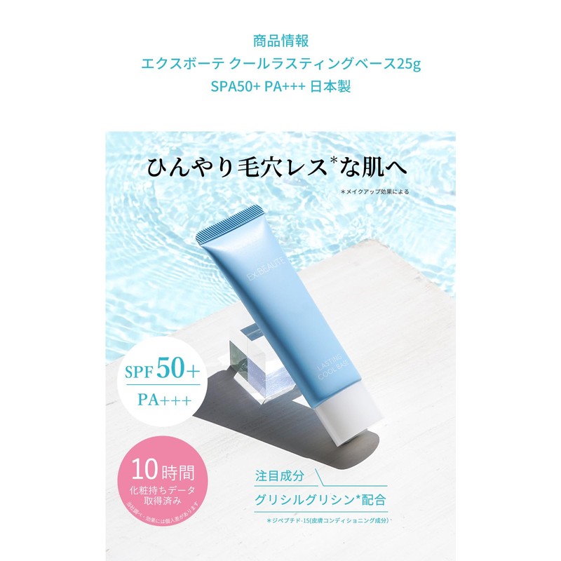 Exbote SPF 50+ Crumble Resistant, Made in Japan, Lasting Cool