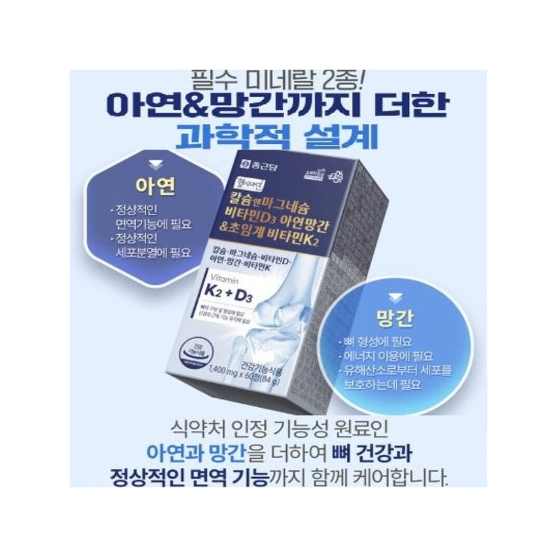 Jongkundang 칼슘 앤 마그네슘 뼈건강 비타민D3 해조칼슘 아연 망간 초임계