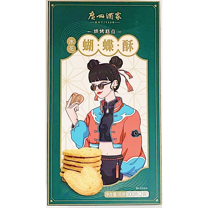 Butterfly Pastry With White Sugar,Traditional Chinese Butterfly Cookies, 100g,2 Pack