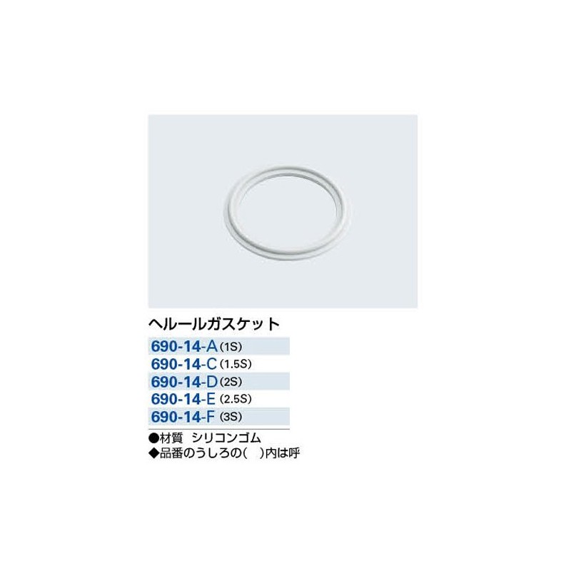 Kakudai Hellle Gasket 1.5S 690-14-C