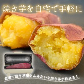 YSN Yakimo Maker, Beige, Grilled Potato, Grilled Potato, Electric Grilled Potato, Freshly Made Hokahoka Hokuhoku Potato, Easy to Cook