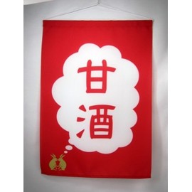 Polyester Hanging Flag 甘酒