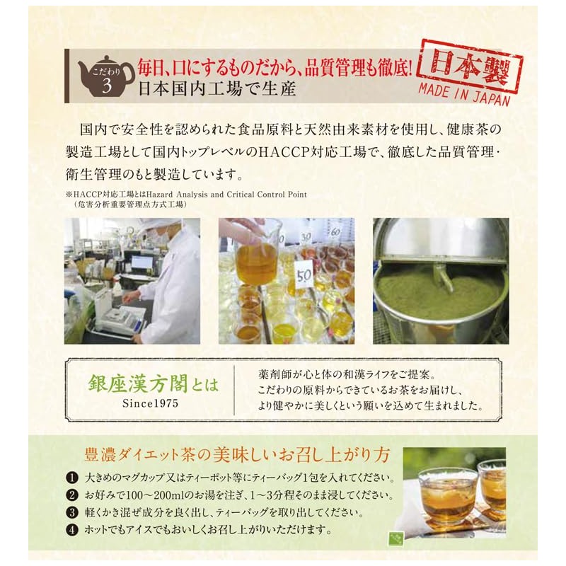 Nippon Medical System Mss*J Ginza Kanpokaku Toyono Diet Tea 1.6