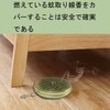 蚊取り線香 2個入り 持ち運び便利 安全蚊とり器 ホルダー 吊り下げ、平置き可能 屋内 屋外用 ウトドア キャンプ