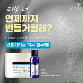 Mad Skin Care Sulfur Mask + Booster / 매드스킨케어 설퍼마스크+부스터