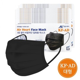 KFAD Air Heart Droplet Barrier Mask, 1800 Pcs (50pcs x 36 Packs), Black, High Efficiency, Easy Breath, Made in Korea For Hygienic Purposes