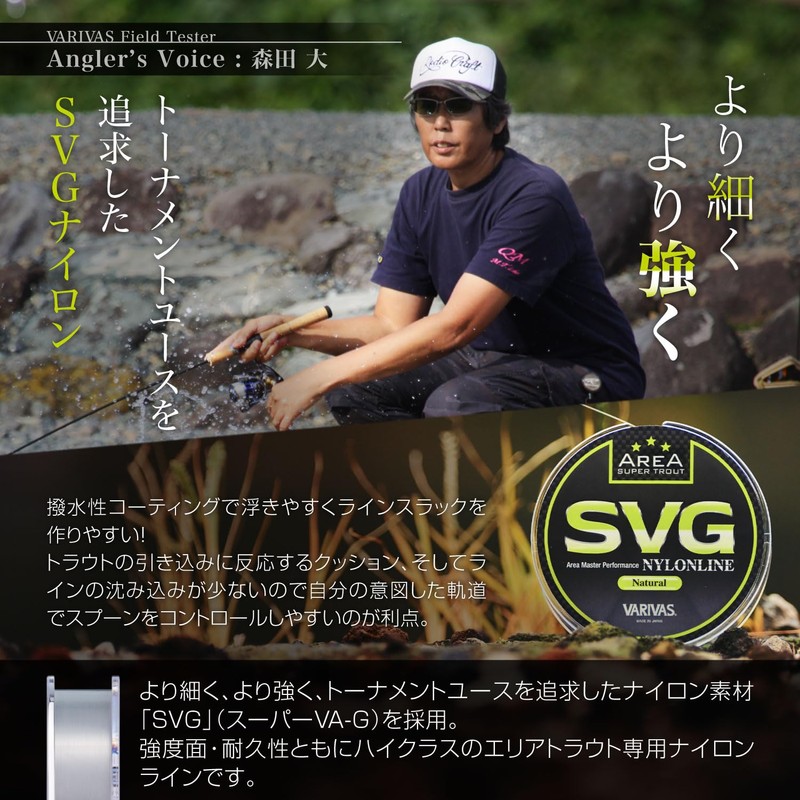 VARIVAS Super Trout Area SVG Nylon 150m Natural 3.5 lb