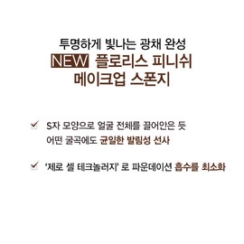 Laura Mercier Flawless Finish Makeup Sponge / 로라 메르시에 플로리스 피니쉬 메이크업 스폰지