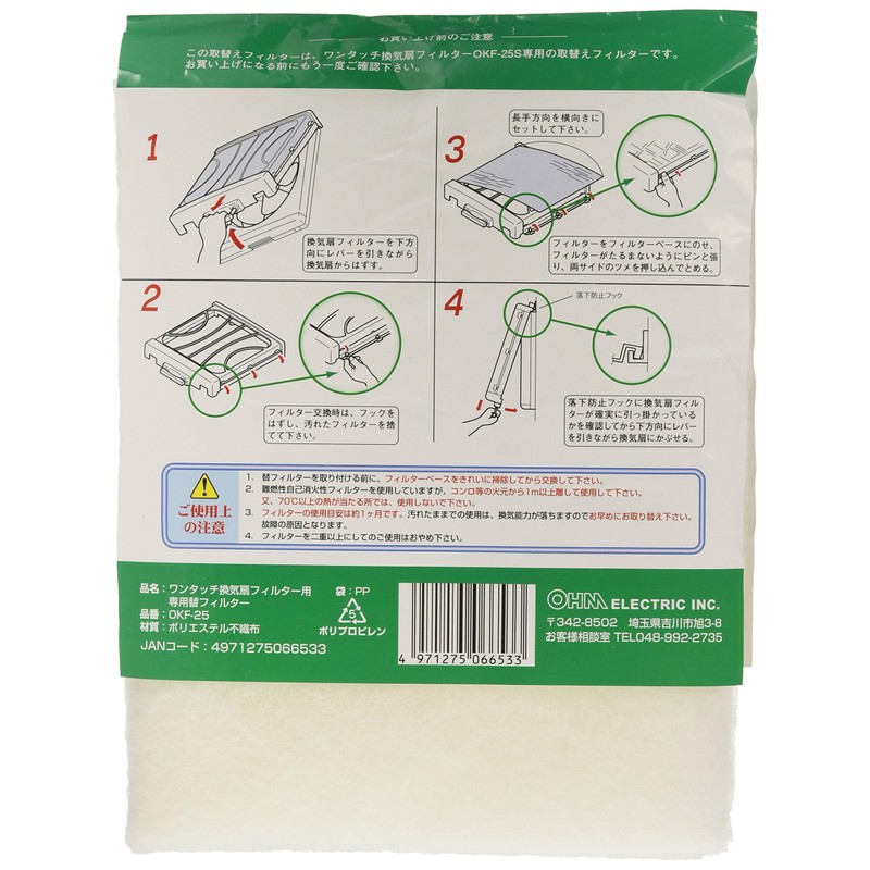 o-mu電機 (ohm) OKF – 25 [Replacement for Filter 25 cm