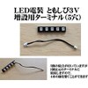 [SOLD AS Each] LED (3 V) Solenoid "Worse Fingers V" Upgrade