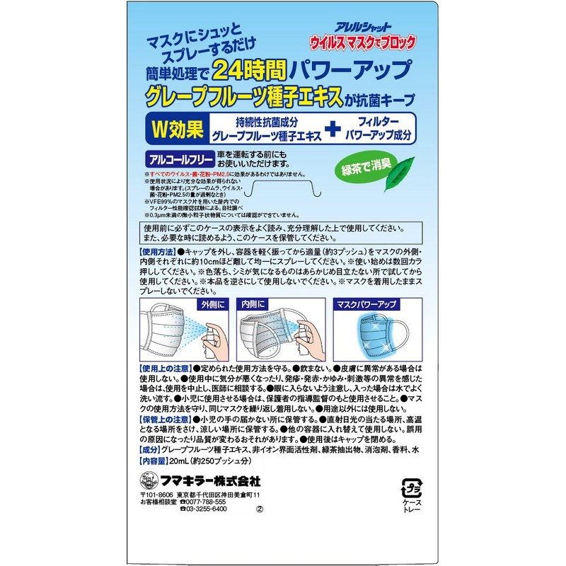 arerusyatto Virus Mask and Block 20ml