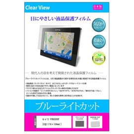 Media cover market seiwa pxn3000 °F [8 Type (174 X 104 mm)] In-Car Navigation [which is compatible with Cut Anti-reflective Anti-Fingerprint Bubble-Free Antibacterial LCD Protective Film]