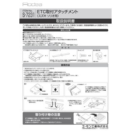Amon S7231 ETC Mounting Attachment (Suzuki Solio/Bandit General Purpose)