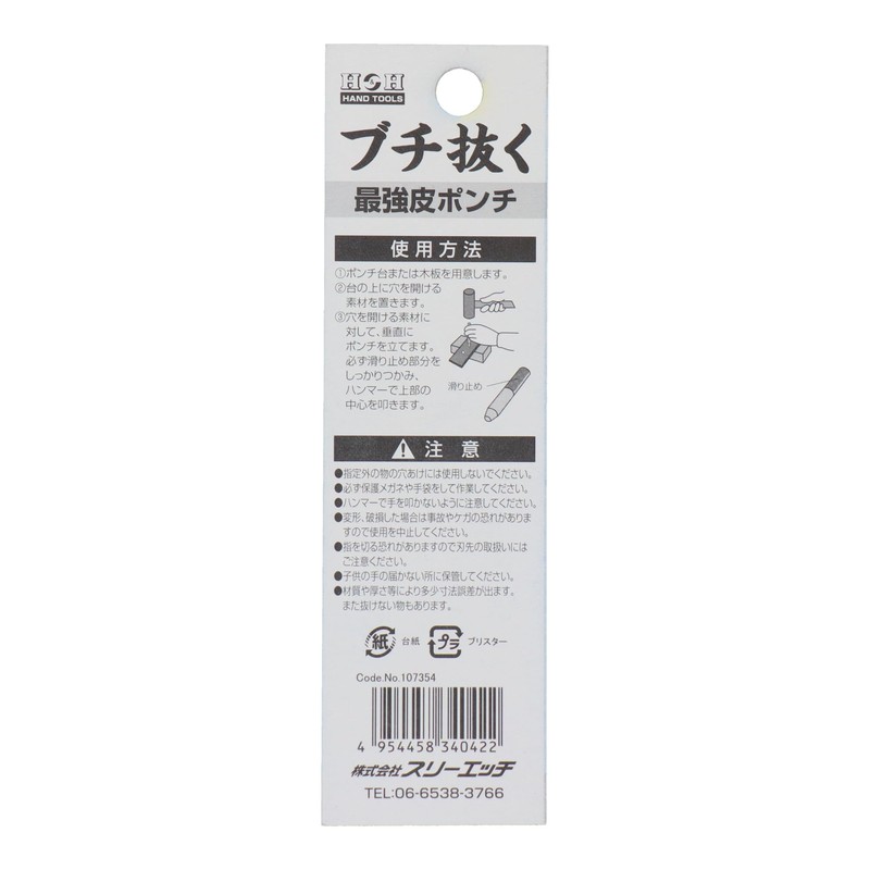 Sankyo Corporation H&H 107354 Ultimate Leather Punch, 0.1 inch (2.5