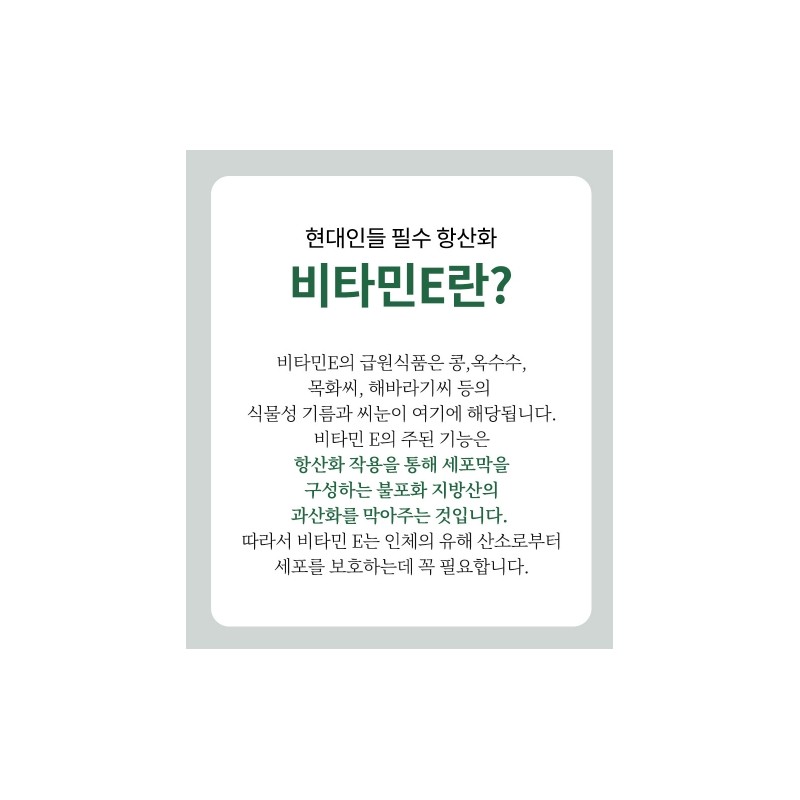 Effects of Pine Needle Oil Vitamin E Nutrient Antioxidant 3