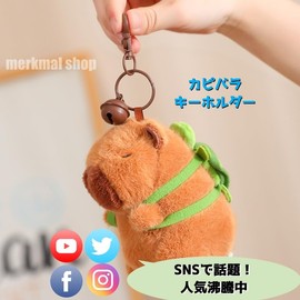 merkmal shop Keychain, Capybara, Plush Keychain, Fluffy, Capybara-san Ball Chain, Cute, Healing, 4.7 inches (12 cm), Hat with Bag, Bell Included, Present (Turtle), turtle