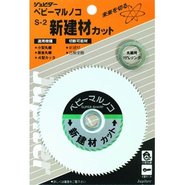 Jupiter Baby Circular Saw S-2 New Construction Material Cut 100010
