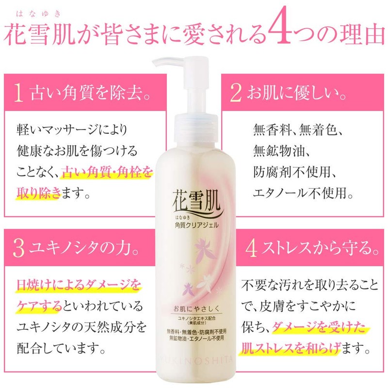 花雪肌 (はなゆき) 角質クリアジェル (ピーリング ジェル / 240ml) ポロポロ 角質オフ (毛穴ケア/角質ケア/毛穴