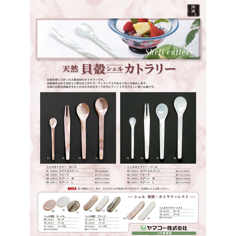 yamako- Shell Cutlery Rose